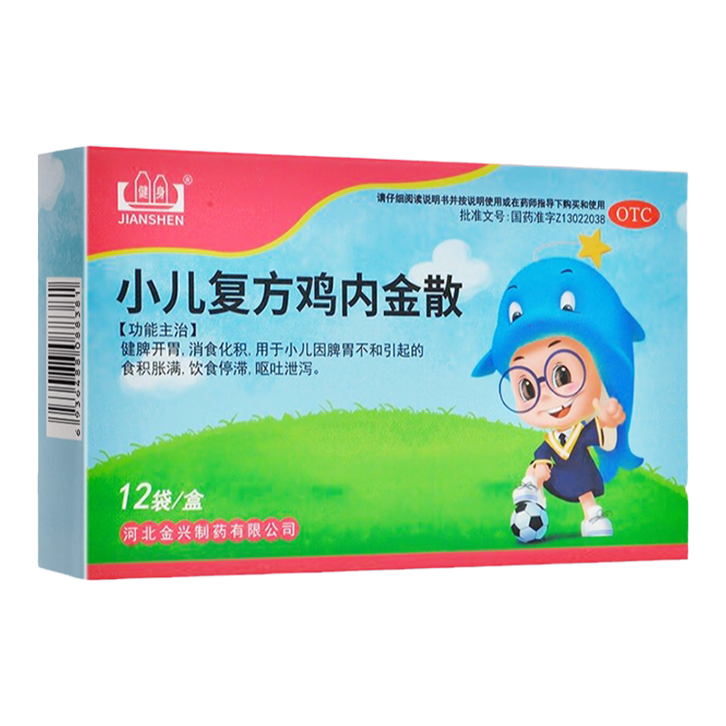 包邮】健身 小儿复方鸡内金散 12袋 健脾开胃 消食化积 呕吐泄泻