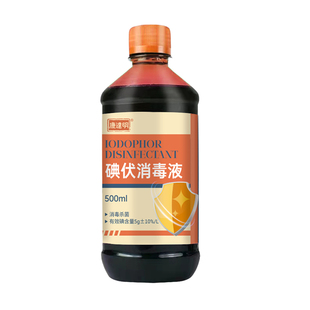医用碘伏消毒液皮肤伤口家用妇科私处婴儿肚脐杀菌清洁脸部毛孔痘