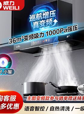 威力顶吸式抽油烟机家用大吸力自动清洗欧式T型厨房变频油烟机