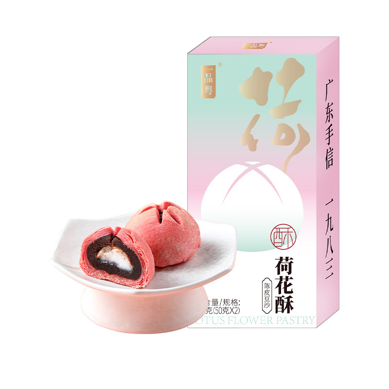 一品粤广式荷花酥广州手信特产伴中式糕点/新中式糕点