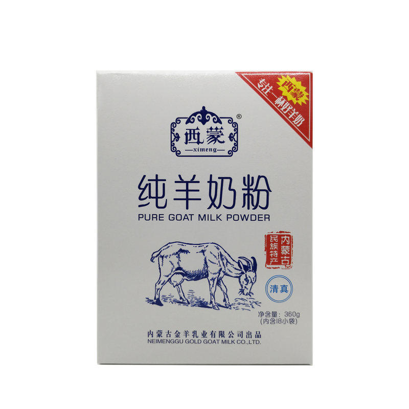 西蒙无糖女士全脂盒装纯羊奶粉