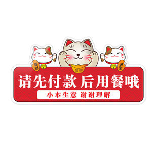 亚克力请先付款桌牌定制餐厅消费请先付款后用餐饭店进店食堂收银台温馨提示牌定制桌面招财猫立牌台牌