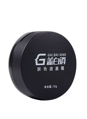 白颠风白斑遮盖霜膏外用上色自然