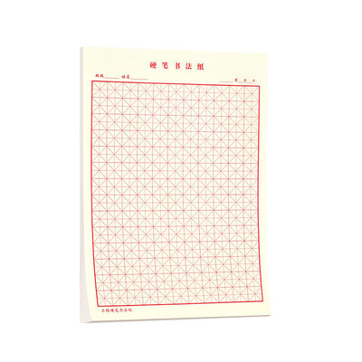 米字格田本硬笔书法纸幼儿园练习