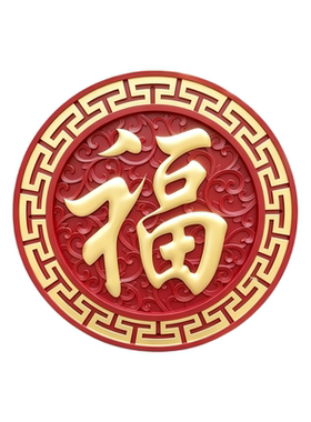 树脂影壁墙福字套装厂家直销