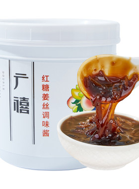 广禧优品红糖姜丝茶酱1.3kg