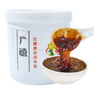 广禧红糖姜丝酱1.3kg 姜母茶姜汁撞奶含果肉商用果酱奶茶店专用