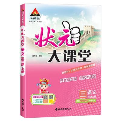 2025版状元大课堂数学西师版专用