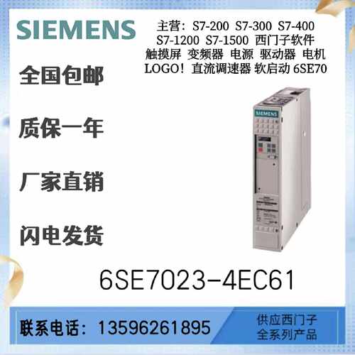 议价西门子6SE70交流变频调速器 6SE7023-4EC61全新原装6SE70234E