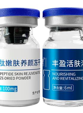 暨南多肽冻干粉精华舒缓保湿