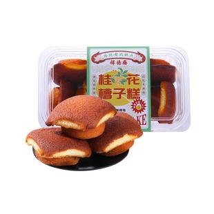 祥德斋中华老字号无添加添加剂天津特产传统槽子糕炉元蛋糕1000g