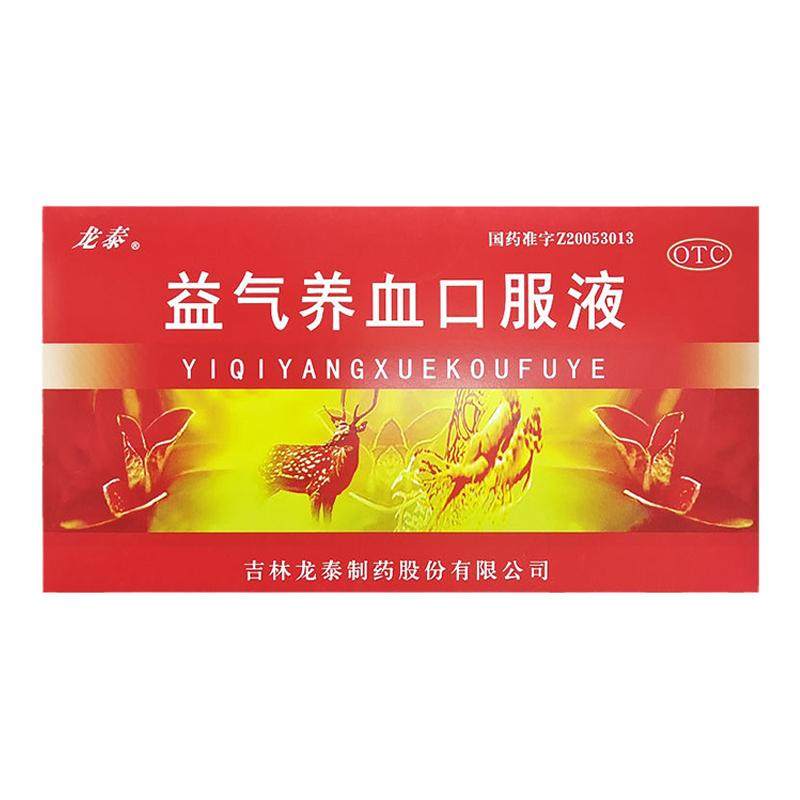 【龙泰】益气养血口服液10ml*10支/盒