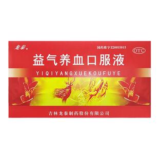 龙泰益气养血口服液10ml*10支养血气血不足心悸体虚乏力面色不华