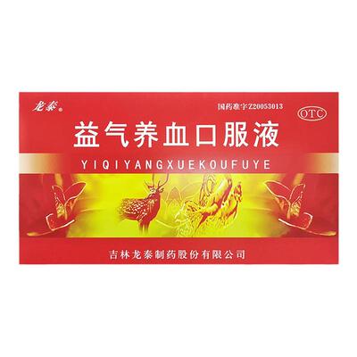 [龙泰]益气养血口服液10ml*10支/盒