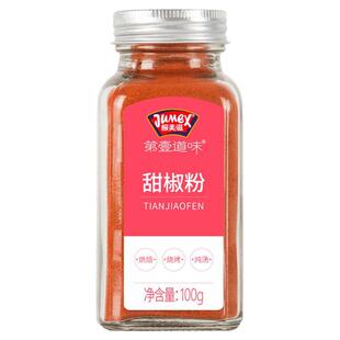 极美滋不辣红甜椒粉无添加上色烘焙烤鸡泡菜西餐烩饭烟熏辣椒调料