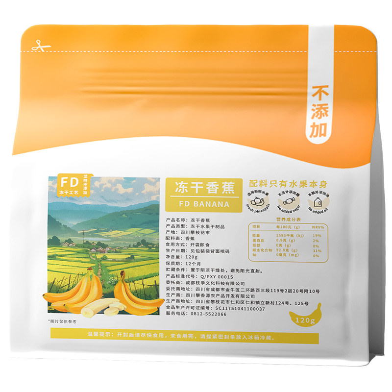 FD冻干香蕉脆片云南原果厚切果干