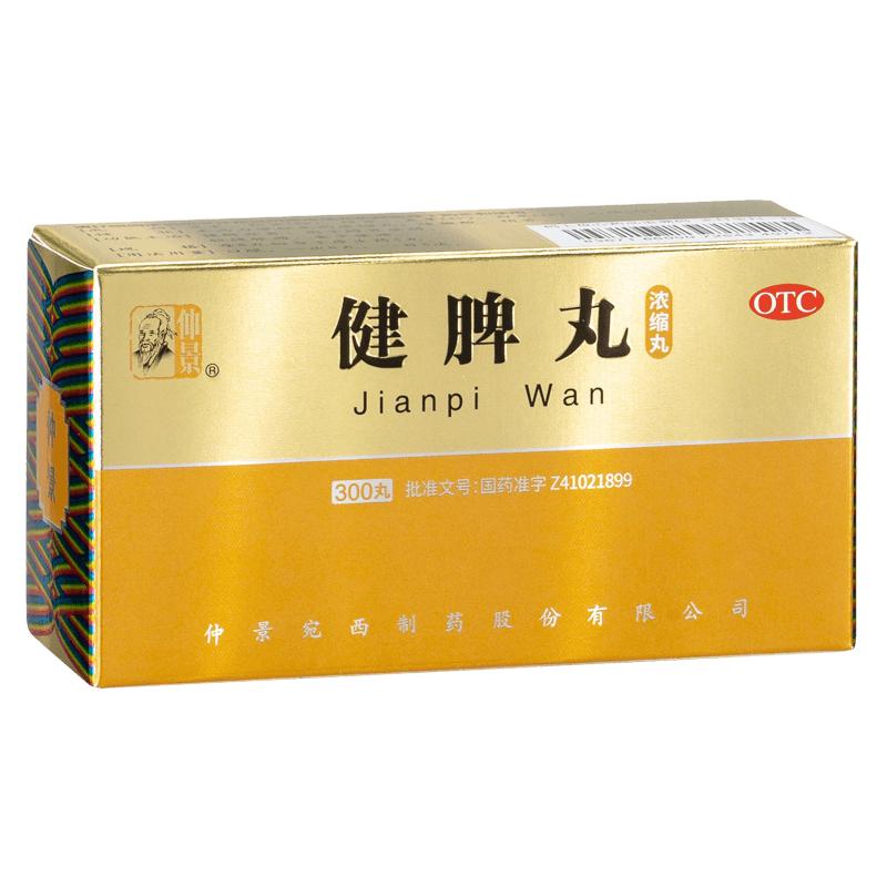 仲景健脾丸(浓缩丸)300丸*1瓶/盒腹胀腹满脾虚祛湿开胃和胃养颜