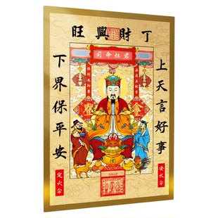 灶王爷厨房贴2026新款贴瓷砖灶公神灶君灶王爷贴画年画老式冰箱贴