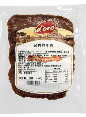 doro烤牛肉60g*2小包装熟食开袋即食低脂牛肉健身高蛋白牛肉快