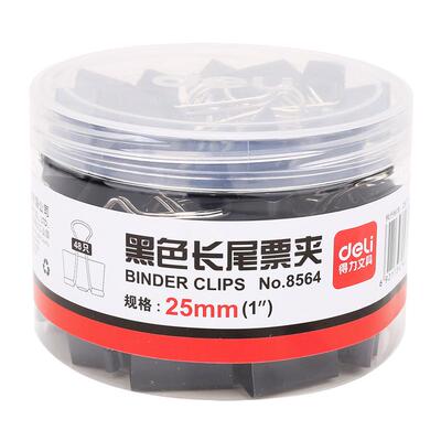 得力50mm黑色财务办公用长尾夹