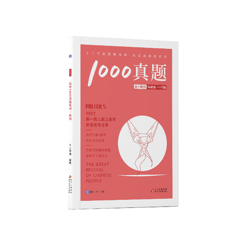 高中政治高考真题配套习题