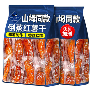 倒蒸红薯干地瓜干农家自制0蔗糖0脂小香薯蜜番薯孕妇零食三蒸三晒