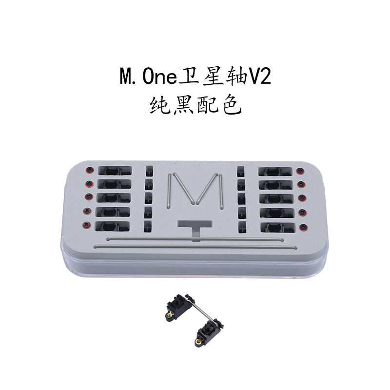 MONE卫星轴V2 PCB螺丝卫星轴pom材质纯黑米白1.2mm板机械键盘专用
