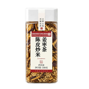 三伏天养生茶陈皮姜枣茶姜米茶祛湿茶去湿气排毒排体内湿寒茶饮