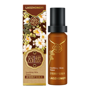 老中医舒缓修护安抚水敏感肌肤屏障保湿爽肤水护肤正品官方旗舰店