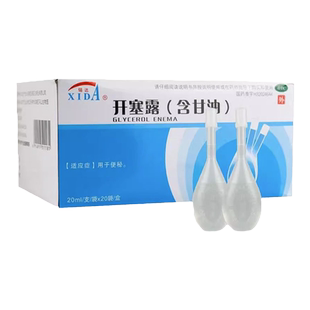 锡达开塞露成人用20ml含甘油用于便秘开塞露便秘药品正品