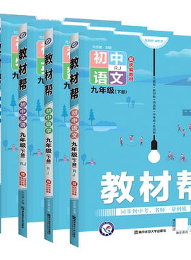 2026秋正版教材帮七上八上九上