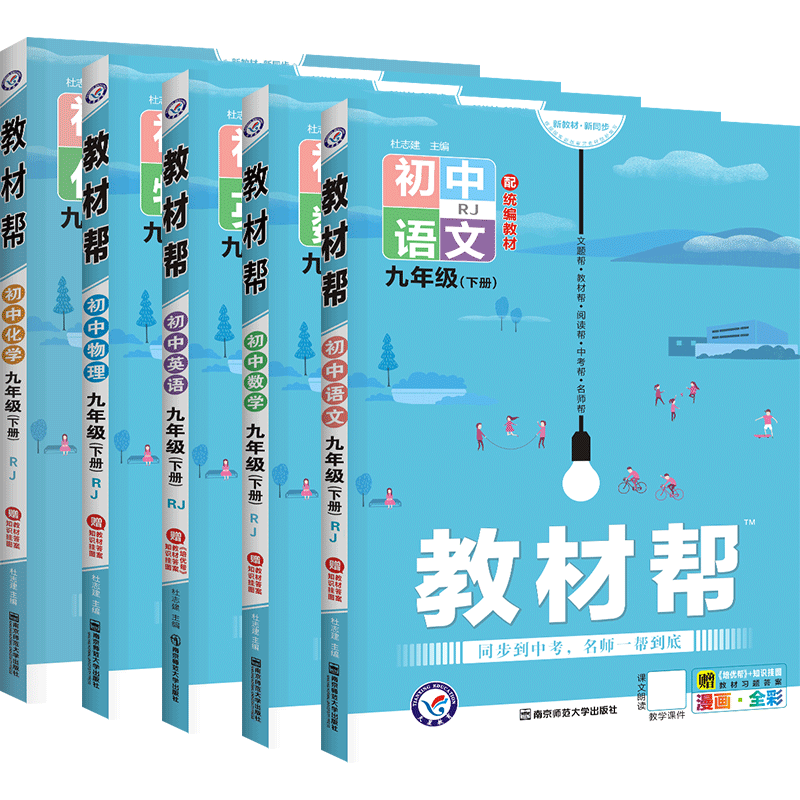 2026秋正版教材帮七上八上九上