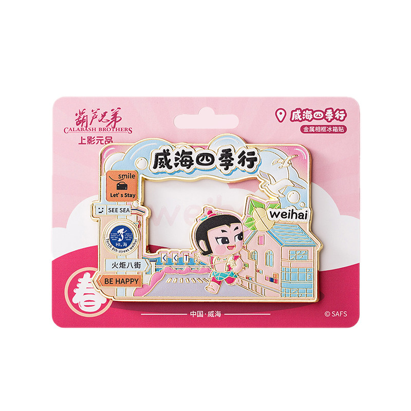 上美影葫芦兄弟威海四季行系列冰箱贴磁吸可爱装饰送礼动漫周边