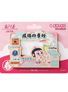 上美影葫芦兄弟威海四季行系列冰箱贴磁吸可爱装饰送礼动漫周边