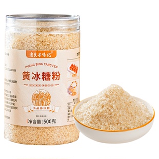 云南黄冰糖粉小粒碎纯甘蔗老冰糖小颗粒一级黄冰糖正品官方旗舰店