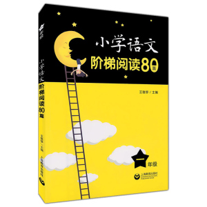 小学语文阶梯阅读80篇一二三四五六年级上下册通用每周读2篇轻松当学霸小学生部编版语文阅读与训练专项阅读辅导书上海教育出版社