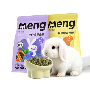 悦小萌兔粮兔子饲料宠物侏儒垂耳兔成兔幼兔专用明眸美毛粮食干草