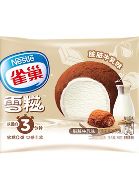 新品10个雀巢糯米糍脏脏牛乳味