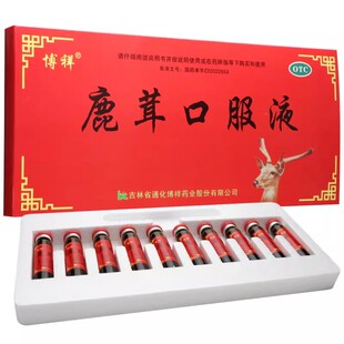 博祥鹿茸口服液10ml*10支otc温肾生精养血fs补髓健骨腰膝酸软
