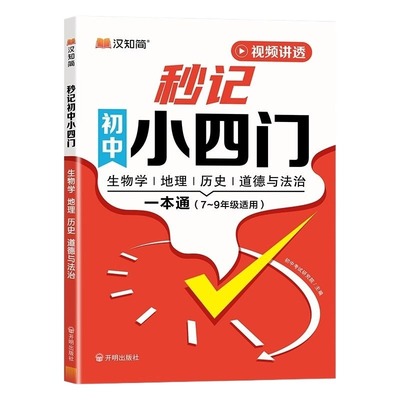 秒记小四门知识点|540人收藏