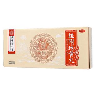 同仁堂桂附地黄丸丸剂正品旗舰店官方大蜜丸八味知柏附桂药房自营