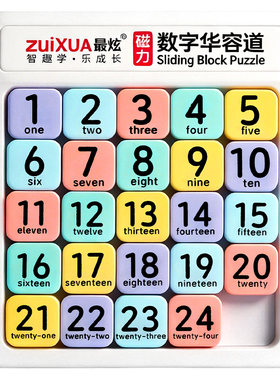 磁力数字华容道小学生滑动拼图
