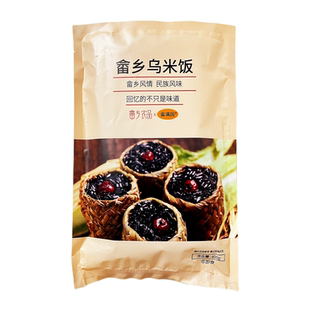 畲满园畲乡乌米饭5包*400g草袋黑米饭红枣黑糯米饭酒店点心早餐