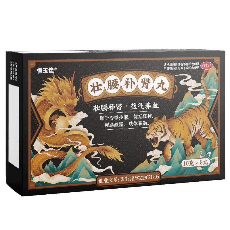 [恒玉佳]壮腰补肾丸10g*8丸/盒