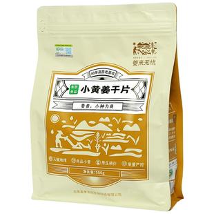 姜来无忧有机姜片云南小黄姜干姜片官方旗舰店正品生姜片泡茶养身