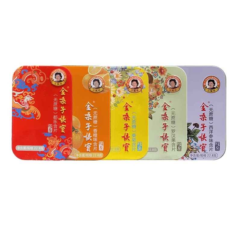 包邮】广西金嗓子喉宝 无蔗糖含片 1.9g*12粒/盒 教师主播润喉糖