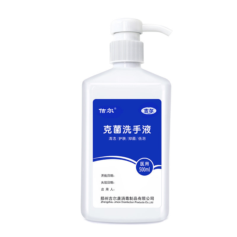 吉尔牌克菌洗手液抑菌护肤日常防护学校家用500ml*4瓶包邮