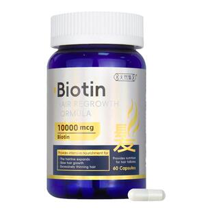 天然集生物素胶囊 增发密发神器养血胶囊 强发韧发拯救秃头临期