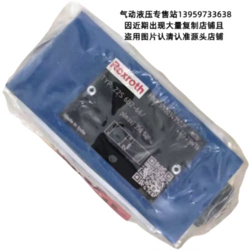 议价Rexroth力士乐叠加式单向阀 R900347502 Z2S6B2-66 60/62/64/