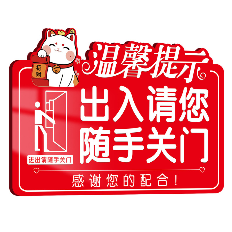 请随手关门提示牌贴纸亚克力